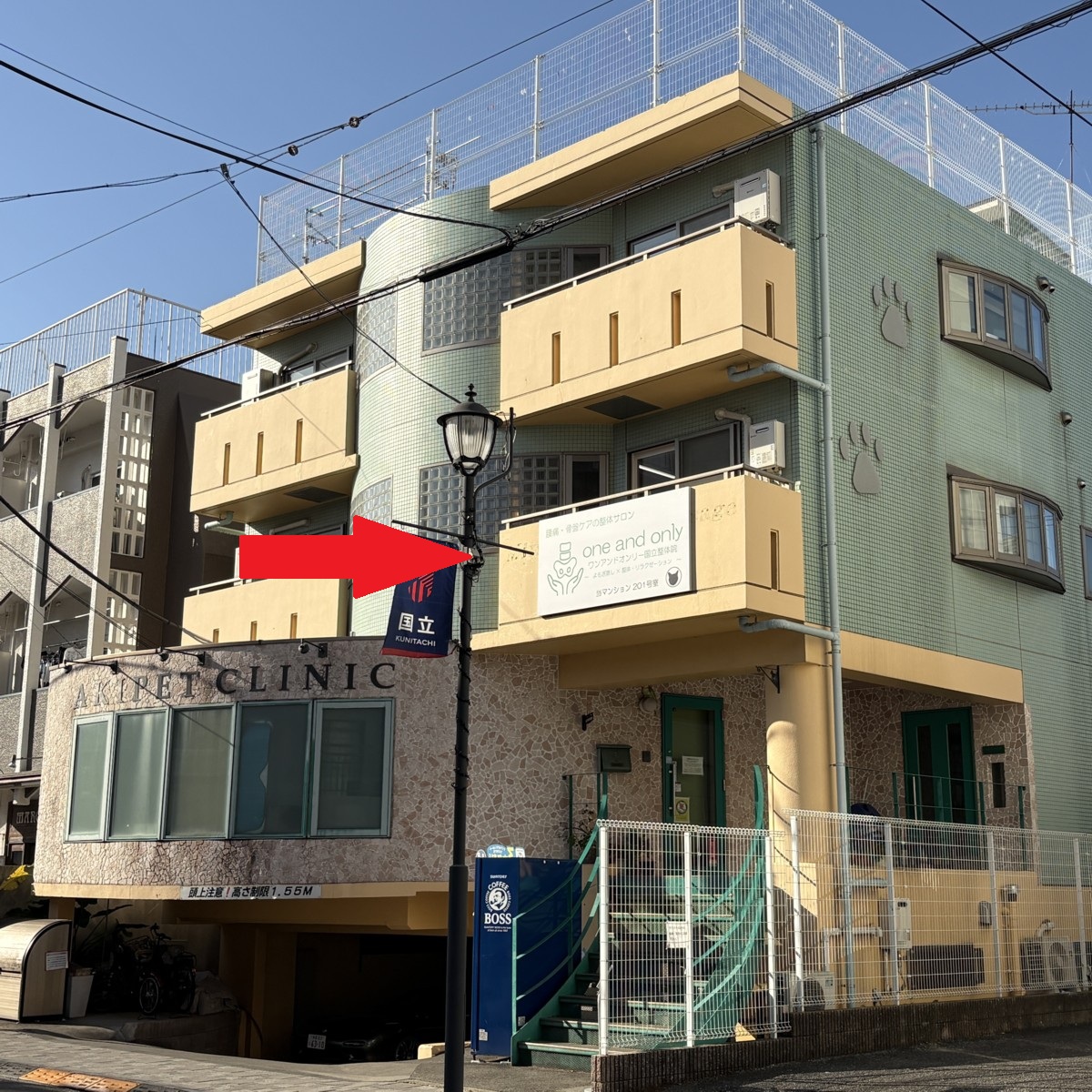 ワンアンドオンリー国立整体院が入る建物