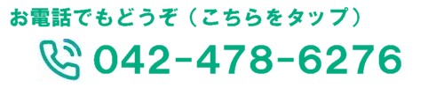 整体院の電話番号